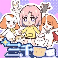 3001 Pages - Game Truyện Cổ Tích Về Thú Cưng