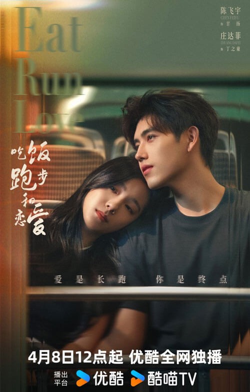 Poster phim Ăn, chạy, yêu