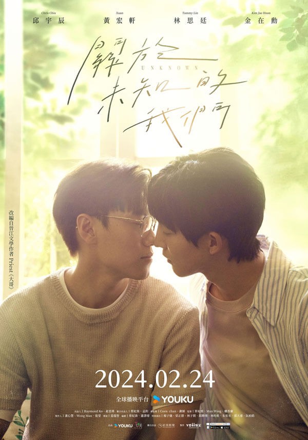 Poster phim Ẩn Số Về Chúng Ta