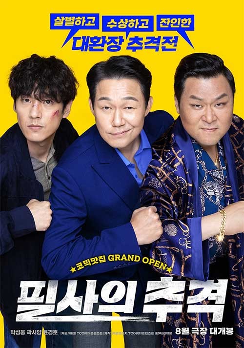 Các diễn viên chính trong phim: Kwak Si Yang, Park Sung Woong, Yoon Kyung Ho