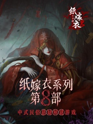 Game Áo Cưới Giấy 8 là phần mới nhất trong series game kinh dị nổi tiếng