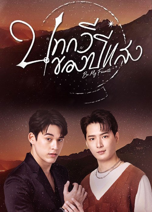 Poster phim Bài Thơ Của Năm Ánh Sáng