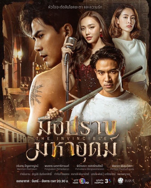 Poster phim Bất Khả Chiến Bại