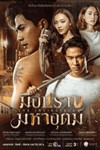 Bất Khả Chiến Bại (The Invincible) - Phim Hành Động Thái Lan