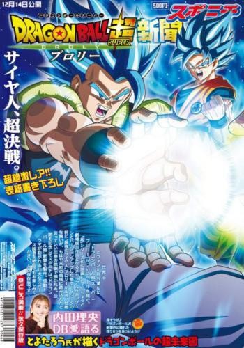 Dragon Ball Super Broly 14