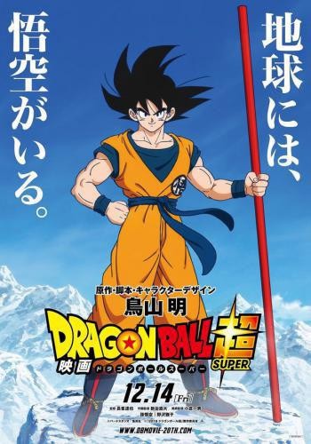 Dragon Ball Super Movie BROLY 2