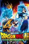 Bảy Viên Ngọc Rồng Siêu Cấp: Huyền Thoại Broly - Dragon Ball Super: Broly (2018)