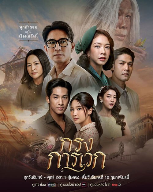 Poster phim Bí ẩn Karawek