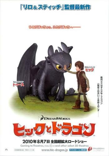 How to Train Your Dragon 4