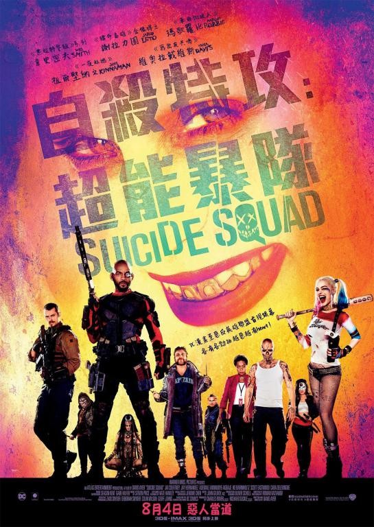 mini Suicide Squad 1