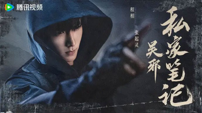 Từ Chấn Hiên đảm nhận vai Ngô Tà