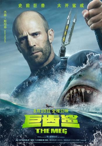 The Meg 15