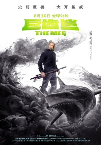 The Meg 18