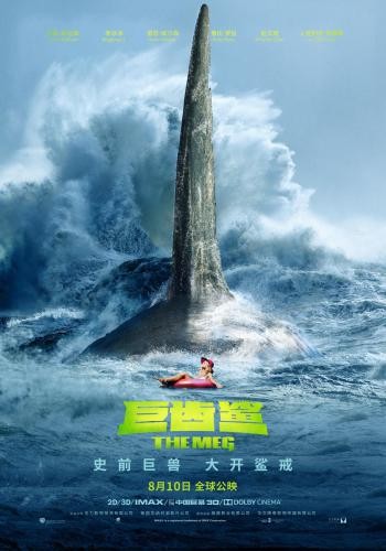 The Meg 3