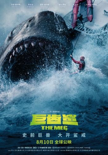 The Meg 12
