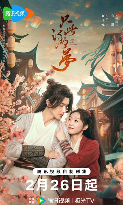 Poster phim Chỉ là giấc mộng giang hồ