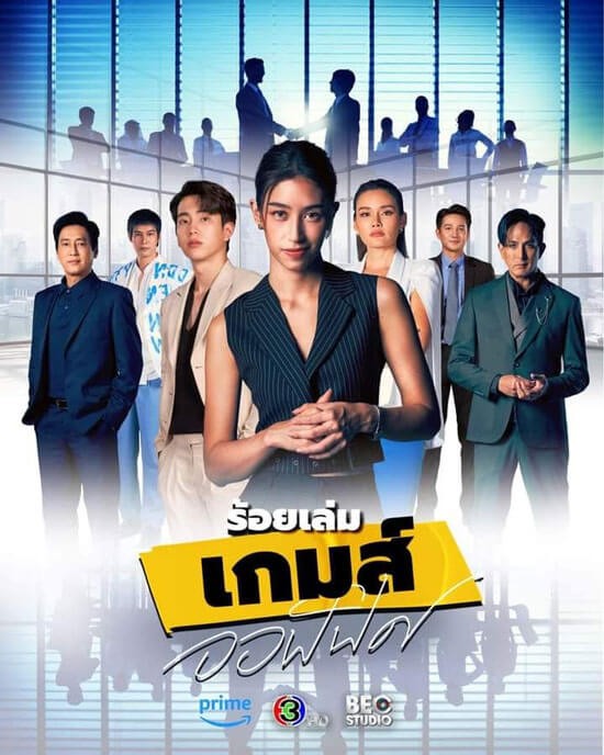 Poster phim Chiêu Trò Công Sở