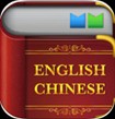 Chinese English Dictionary for iOS - Từ điển Trung Anh cho iPhone