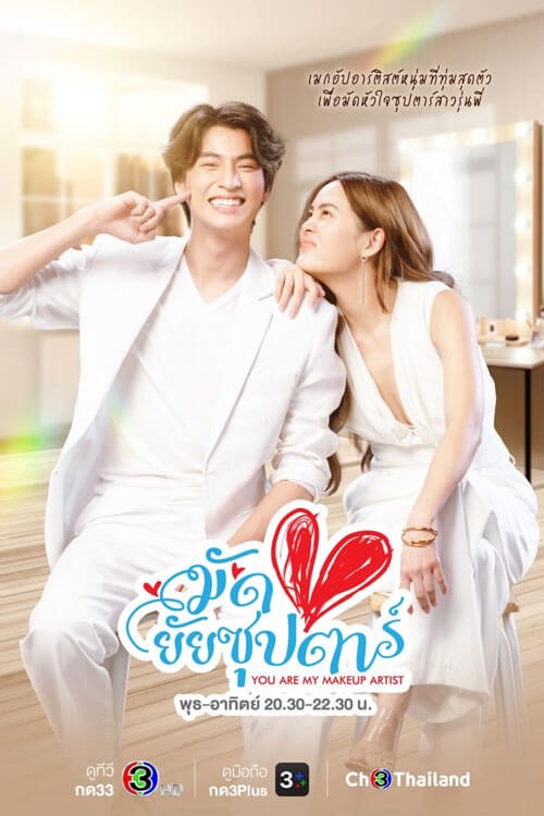 Poster phim Chinh Phục Nàng Siêu Sao