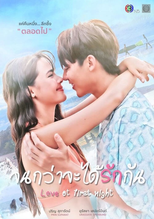 Poster phim Cho đến khi ta yêu nhau
