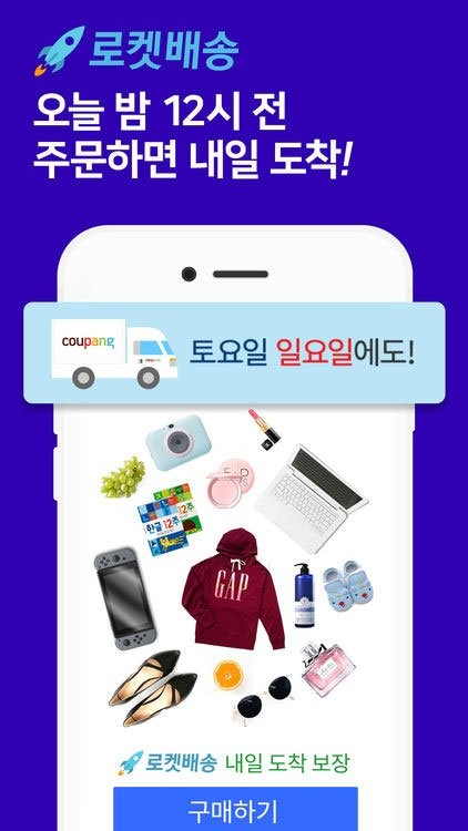 Ứng dụng mua sắm online của công ty bán lẻ trực tuyến lớn nhất Hàn Quốc