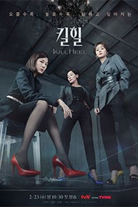 Kill Heel - Cuộc Chiến Giày Gót Nhọn: Phim Hàn Quốc Hấp Dẫn