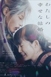 My Happy Marriage Live Action: Phim Tình Cảm Nhật Bản Đáng Xem