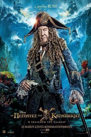 Pirates of the Caribbean Dead Men Tell No Tales 12
