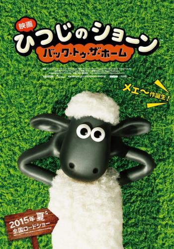 Shaun the Sheep Movie 3
