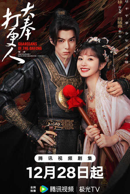 Poster phim Đại phụng đã canh nhân