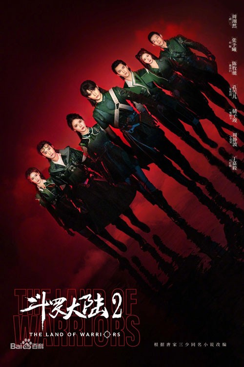 Poster phim Đấu la đại lục 2: Nhiên hồn chiến