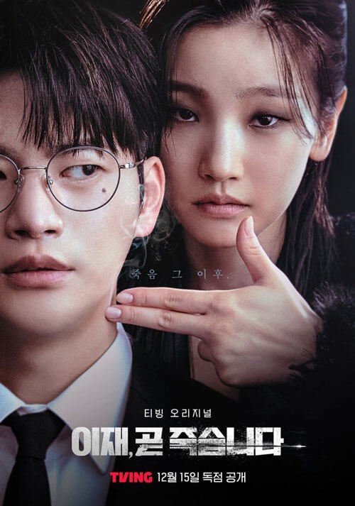 Poster phim Trò Chơi Tử Thần