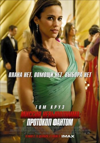 Mission Impossible Ghost Protocol 6