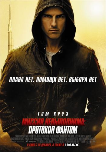 Mission Impossible Ghost Protocol 5