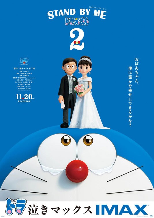 Stand by Me Doraemon 2 1*330030