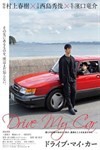 Drive My Car - Phim Nhật Bản đoạt giải Oscar 2022