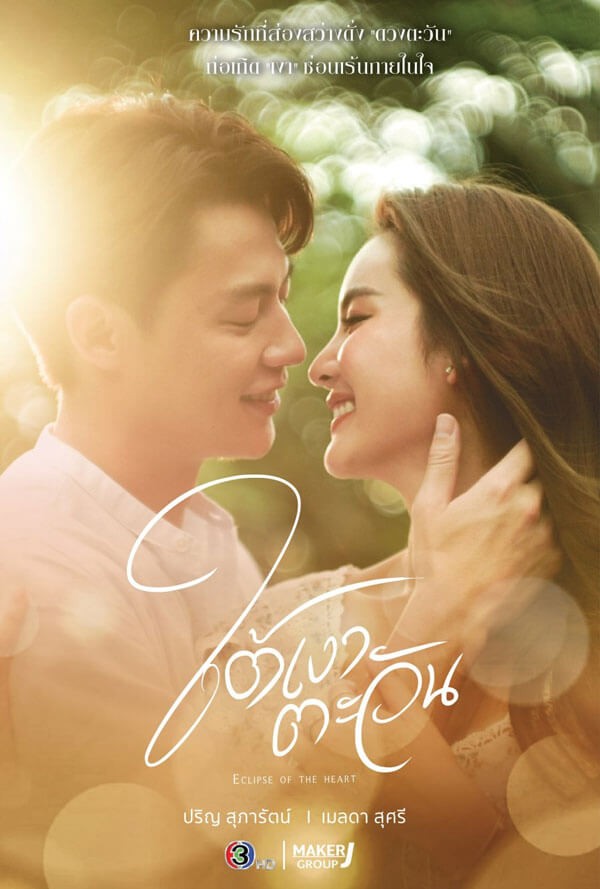 Poster phim Dưới Bóng Mặt Trời