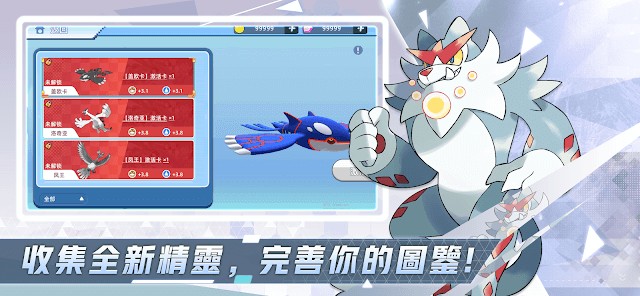 Thu thập các quái thú và thành lập liên minh mới