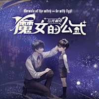 Formula of the Witch: Be With Light - Game nhập vai nuôi dưỡng con trai