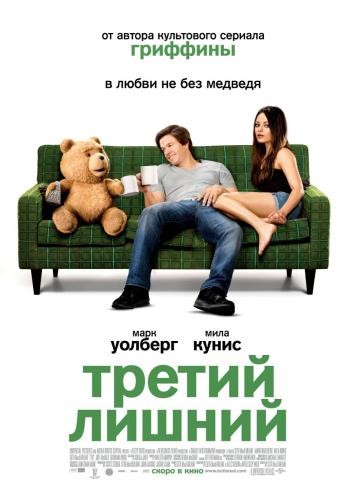 ted 3