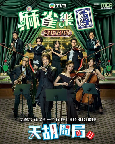 Poster phim Giai điệu của định mệnh