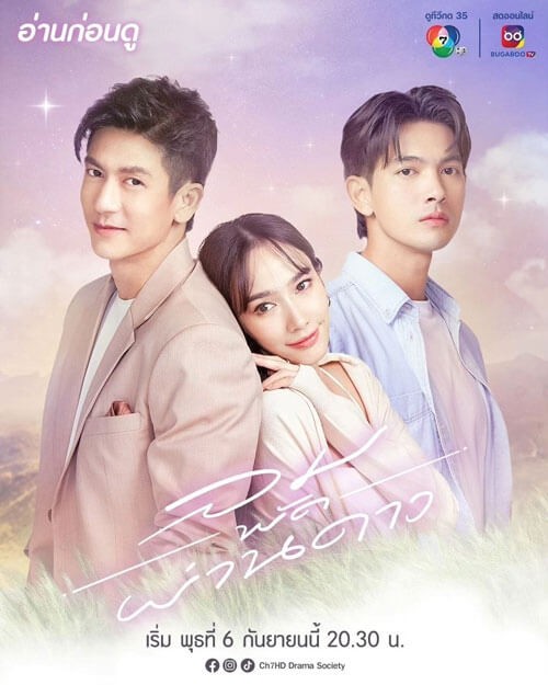 Poster phim Gió Thoảng Sao Trời