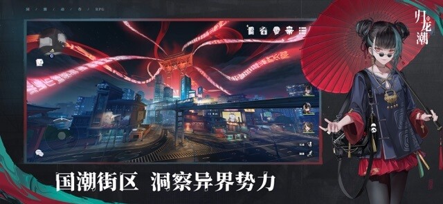 Game Gui Long Chao (归龙潮) đưa bạn đến thành phố Cửu Long, nơi người chơi có cái nhìn sâu sắc về các lực lượng đến từ thế giới khác