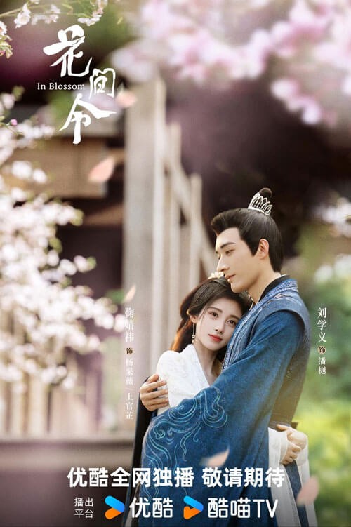 Poster phim Hoa gian lệnh