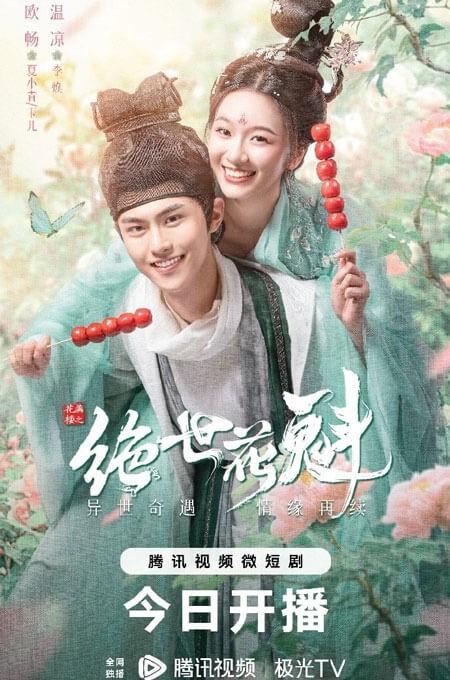 Poster phim Hoa Mãn Lâu Chi Tuyệt Thế Hoa Khôi