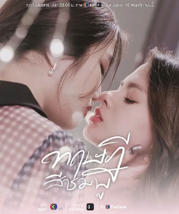 Poster phim Học Thuyết Màu Hồng