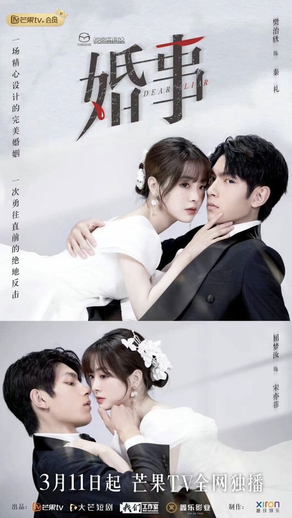 Poster phim Hôn Sự