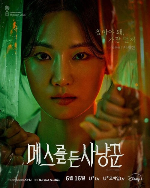 Park Ju Hyun thủ vai Seo Se Hyeon