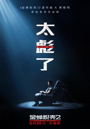 Escape Plan 2 Hades 8