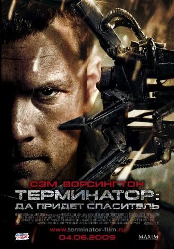 Terminator 4 Salvation 9